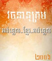 khmer dictionary download free